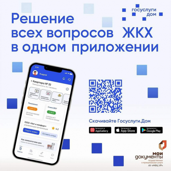 «Госуслуги.Дом».